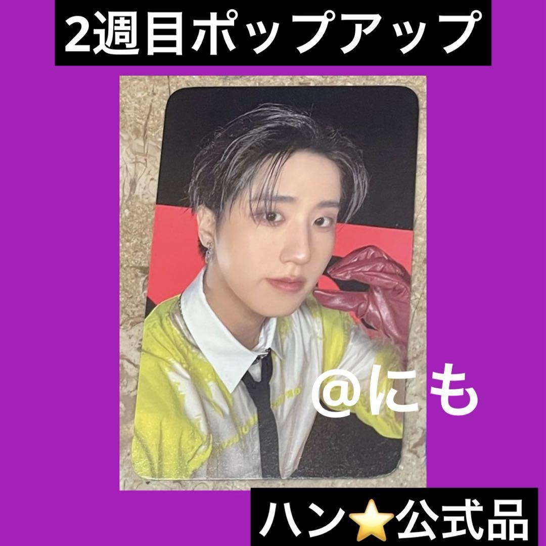 

[USED] Stray Kids Karma Pop-Up 2nd Week Korea Purchase Bonus Han Trading Card