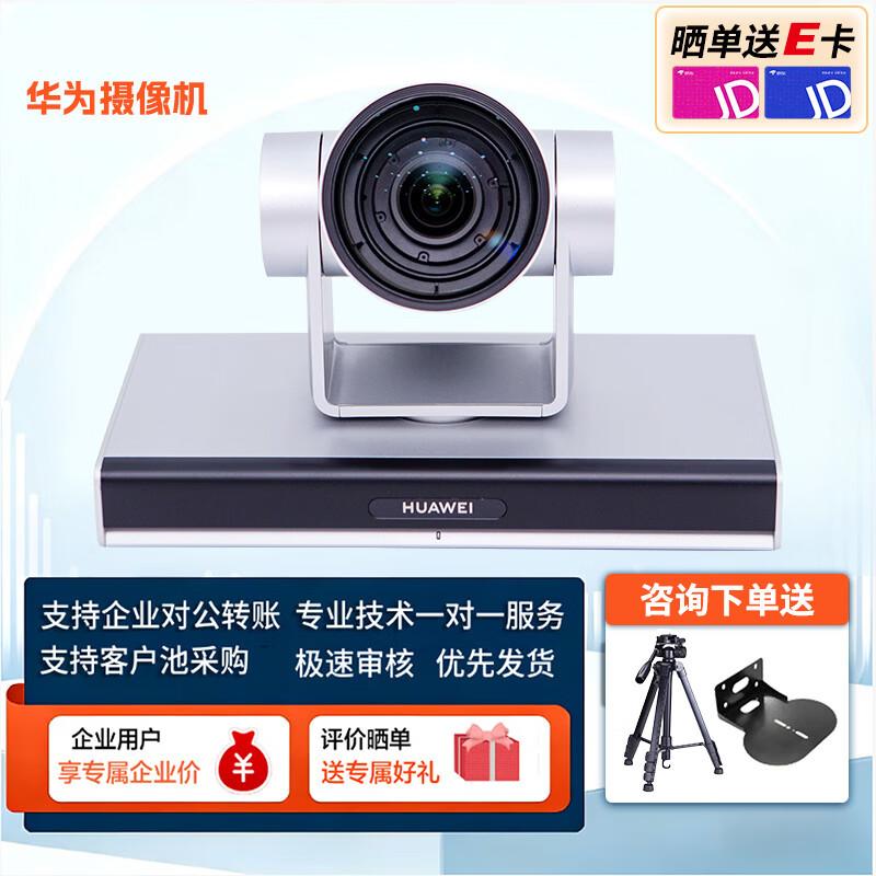 Huawei Video Conferencing Peripherals (CN Version)