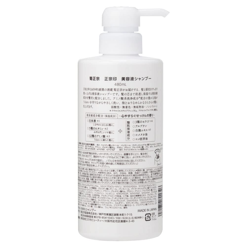 [Set of 3] Masamune Seal Shampoo 480ml