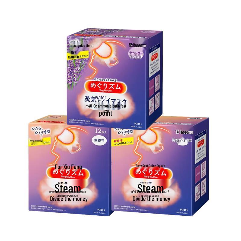 MegRhythm Steam Eye Mask