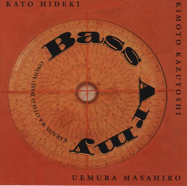 

CD BASS ARMY - Karada Wa Oto O Dasu Mono TRP907 Trigram 1994 Japan Rock Used