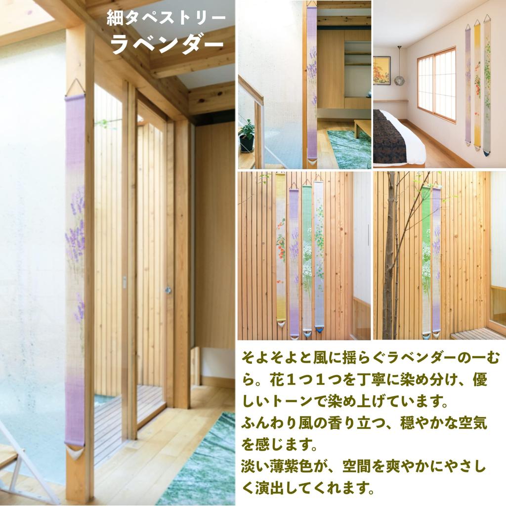 Dünner Wandteppich Kyoto Rakuan, Ruciere, Japan, 10 x 170 cm, Leinenstoff, Wandteppich, Hängerolle, Innendekoration, Japanisch, modern [Lavendel] / Ca.