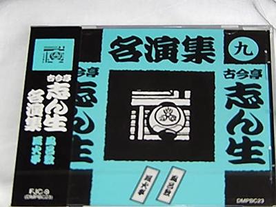 CD KOKONTEI SHINSHO - Kokontei Shinsho Meienshu(9) Japan ObiJapanese Comedy/Spoken Word Used