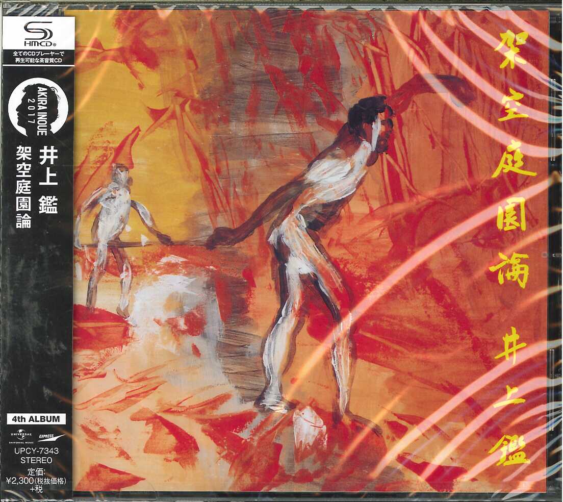

CD AKIRA INOUE - Imaginary Arboretum (SHM-CD) UPCY7343 EXPRESS 2017 Japan Japanese Pop/Rock