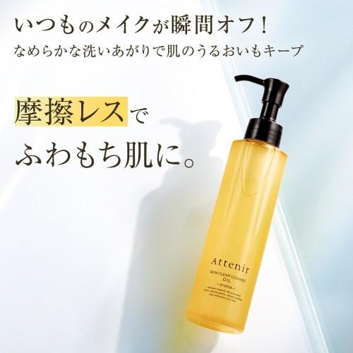 Attenir Skin Clear Cleansing Oil Aroma Type Regular Bottle / 175mL / 2 Months' Supply Cleansing Oil Cleansing Makeup Remover