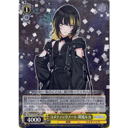 Weiss Schwarz THE iDOLM@STER Shiny Colors Shine More! Cometic Notebook Ikaruga Luka (WIR) ISC/S110-015WIR | Cometic Yellow