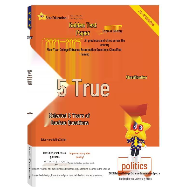 2026 Gaokao Exam Prep Books by Tianxing Education Politics