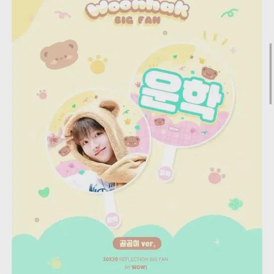 

BOYNEXTDOOR Унхак Учива Запечатан