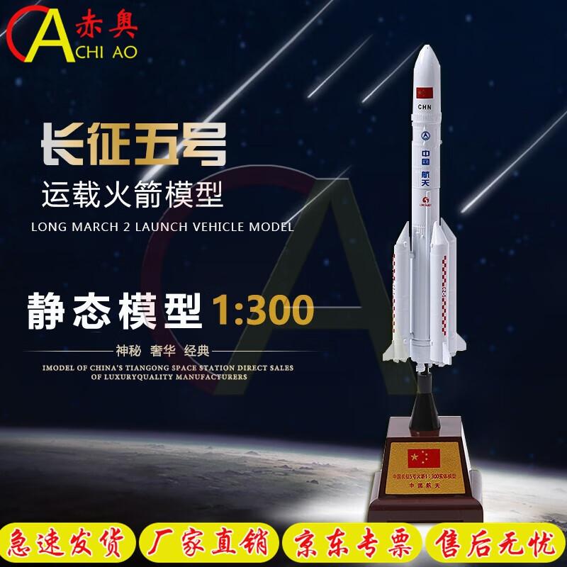 Long March 5 Rocket Alloy Model