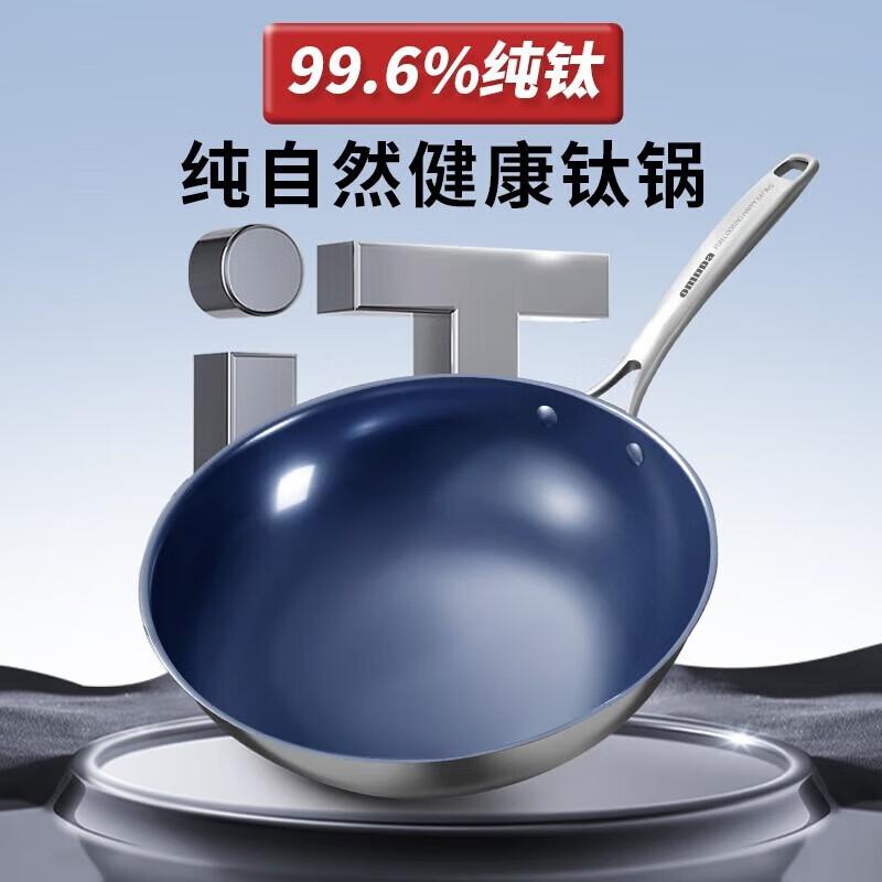 Oumeida Pure Titanium Non-Stick Wok