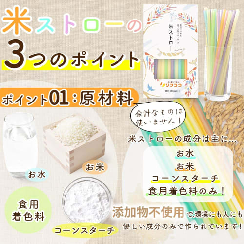 Refcoco Rice Straws, Large Capacity, 100 Straws per Box, 5 Colors, Edible Straws Made from Rice and Cornstarch, No Additives, Plastic-Free