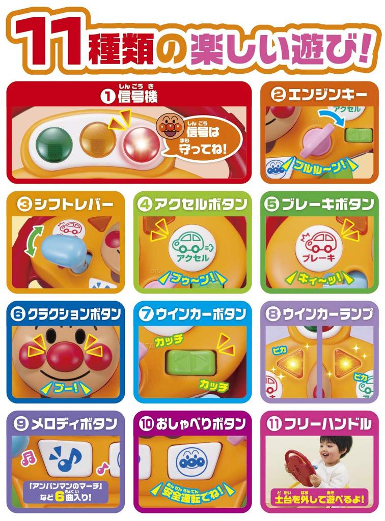 Agatsuma Anpanman Music Go! Driving Steering Wheel for ages 2 and up