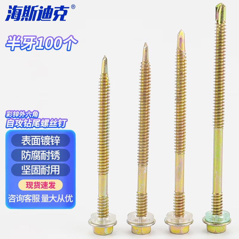 HAISIDIKE HK-12 Color Zinc Hex Head Self-Drilling Screws