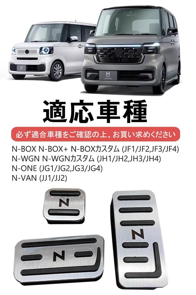 LETINGFAR Honda Car Pedal Cover, Interior N-Box Custom Accessory, Scratch-Resistant, Stain Resistant, Anti-Slip, Suitable