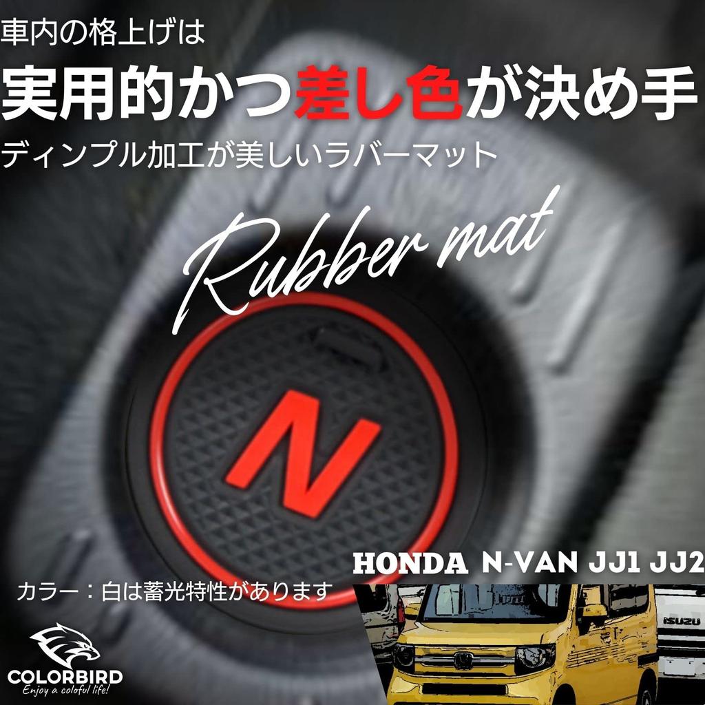 COLORBIRD N-VAN Rubber Mat, Custom Interior Center Console Accessory for Honda NVAN JJ1/JJ2 (White)