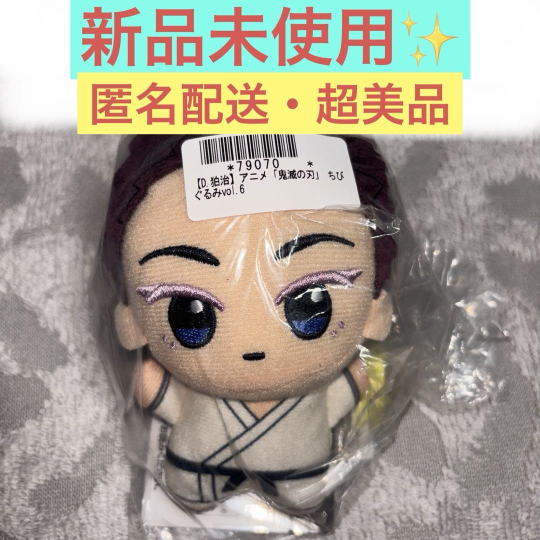 

[USED] Demon Slayer Prize Chibi Plush Vol.6 Komaji