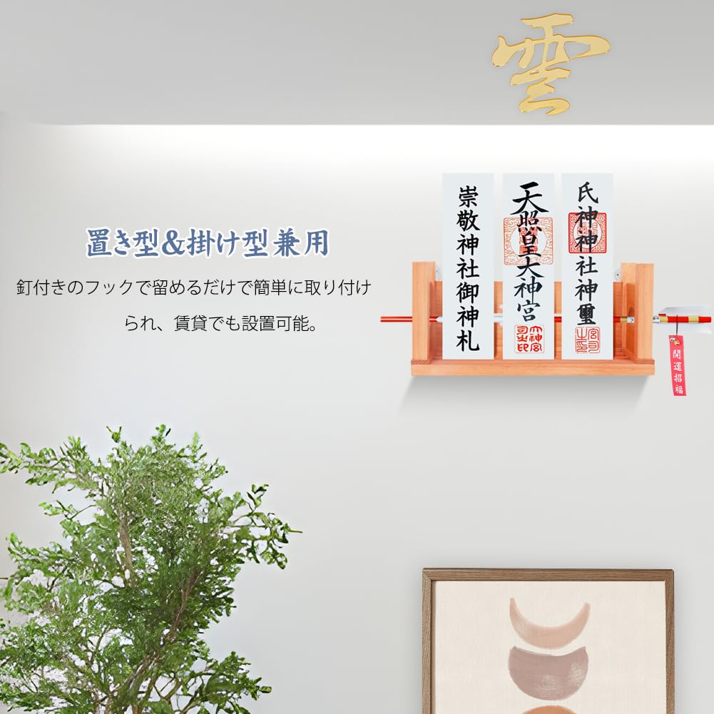 YTOPRO Wall-Mounted Shinto Shrine Torii Gate and Ofuda Holder [High-Quality Beech Wood] Modern Shinto Shrine Set with Charms, Stamp Books, and Hamaya
