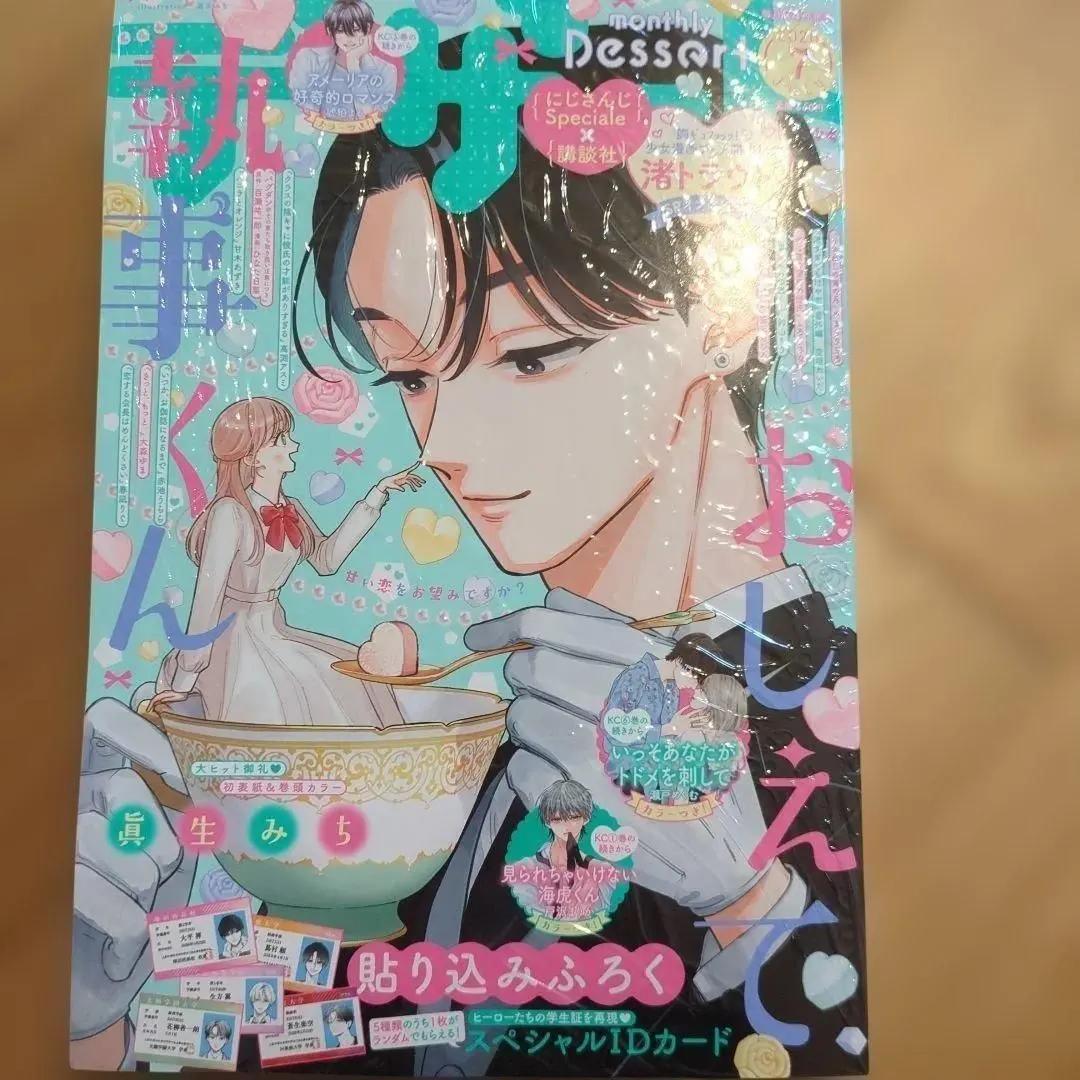 Dessert Jul 2026 Japanese Manga Magazine Bonus Item