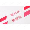 Safety Warning Isolation Tape