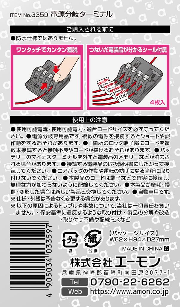 Amon Power Branch 120W or Less 240W or 3359 Terminal, DC12V, / DC24V, Less, One-Touch Detachable, Black,