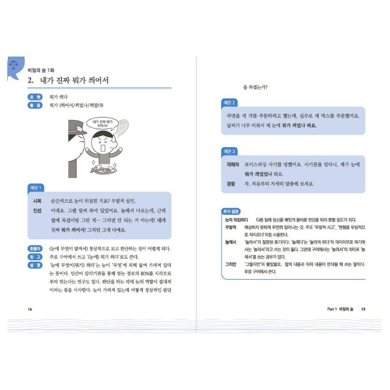 Real Korean Not In the Dictionary for Foreigners 1 Korean Study Book