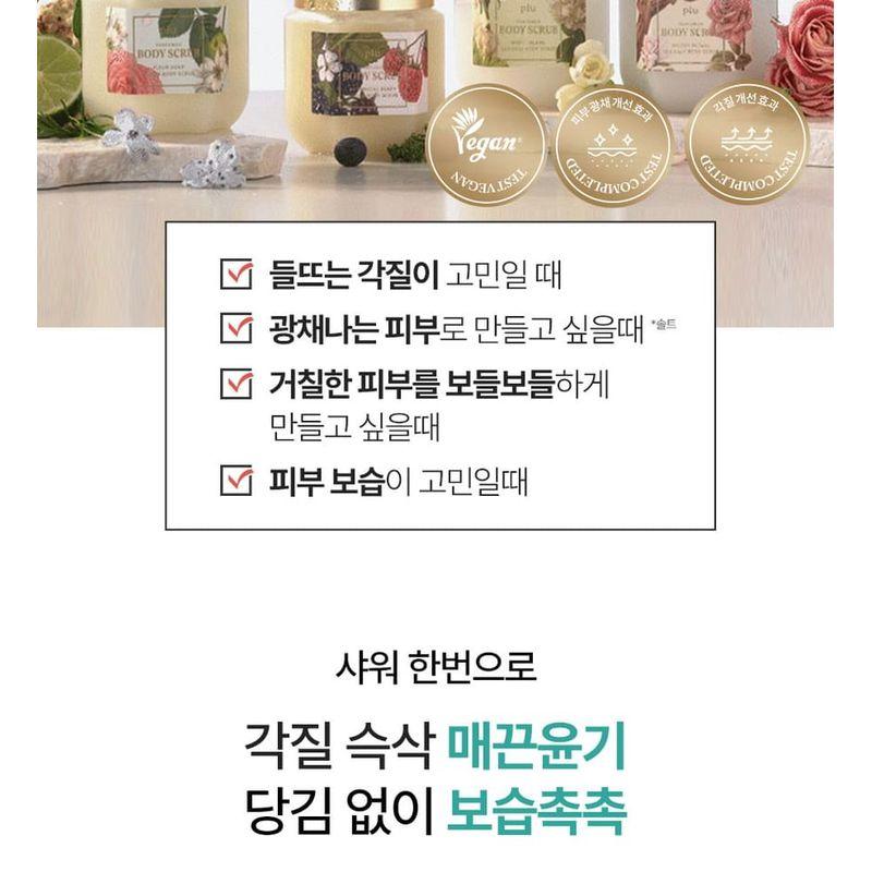 plu - Perfumed Sea Salt Body Scrub - 2 Types