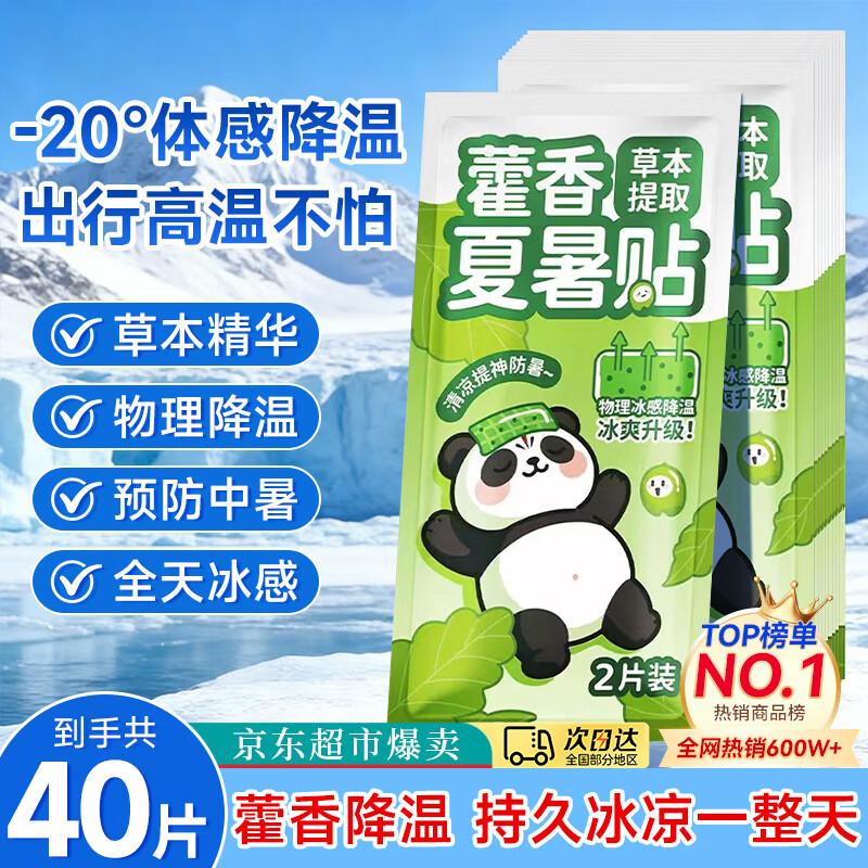 BABYSIR Agastache Cooling Patches