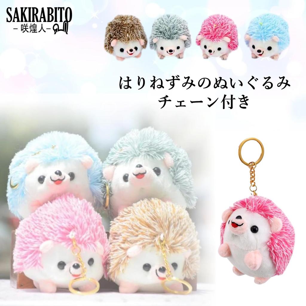 SAKIRABITO Hedgehog Plush Toy with Chain (Brown)