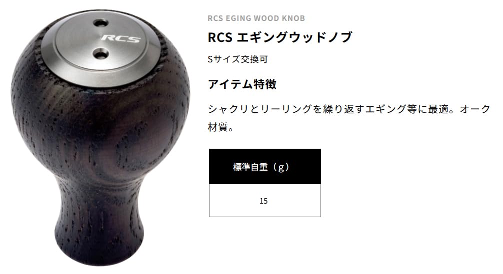 SLP WORKS Daiwa (DAIWA) SLP WORKS Handle Knob RCS Eging Wood Knob for Spinning, Baitcasting, and Double-Axis Reels (636131) by Eyes Factory