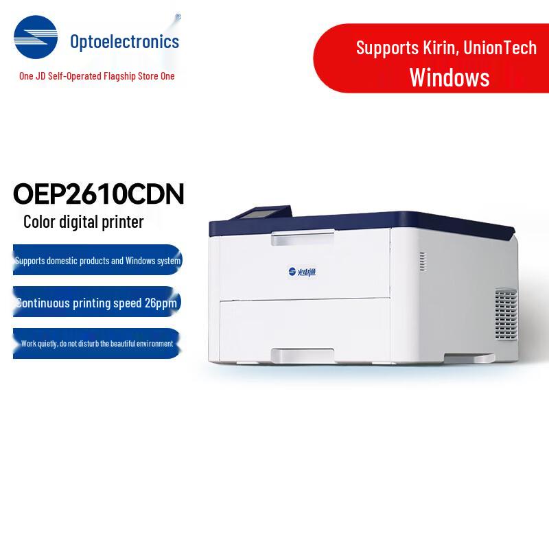 Guangdiantong OEP2610CDN A4 Color Duplex Printer CN plug (adapter included)