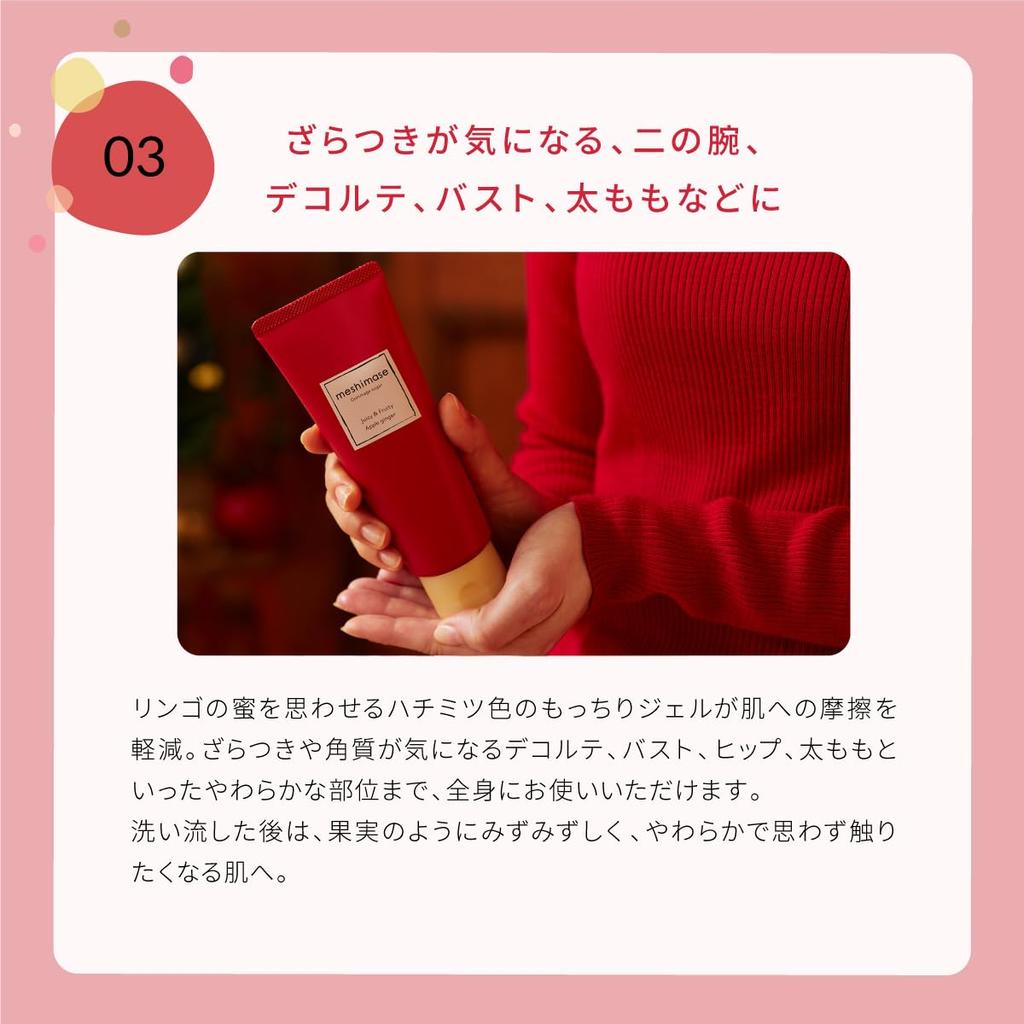 Rosette Meshimase Gommage Sugar Apple Ginger 150g Body Warming Scrub,