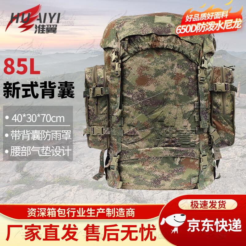 Huaiyi 85L Large Capacity Camouflage Backpack