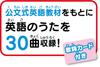 KUMON PUBLISHING Let's Sing Together! KUMON English Song Microphone Educational Toy English Learning Music Toy Ages 1.5+ KUMON