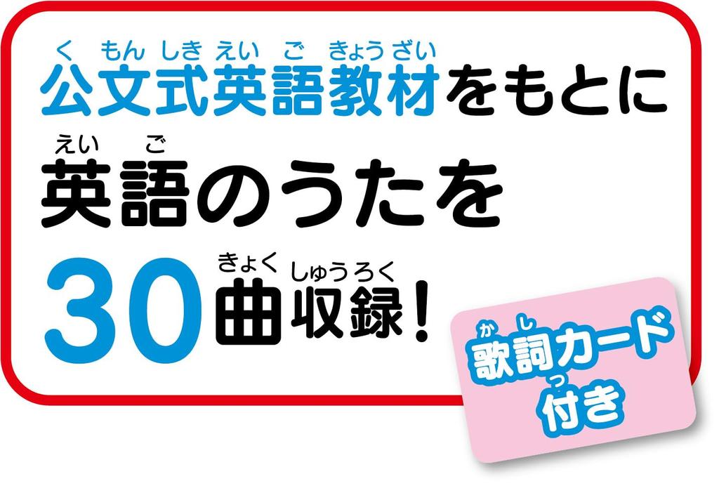 KUMON PUBLISHING Let's Sing Together! KUMON English Song Microphone Educational Toy English Learning Music Toy Ages 1.5+ KUMON