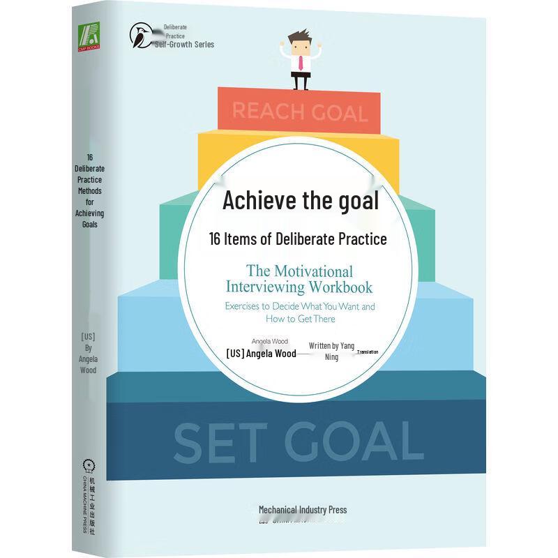 16 Deliberate Practices for Achieving Goals