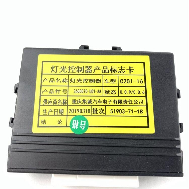 for Changan EADO Yidong EADO Lighting Controller Control Box Assembly Headlight Control Module Computer Lighting Control Box 1 PIECE