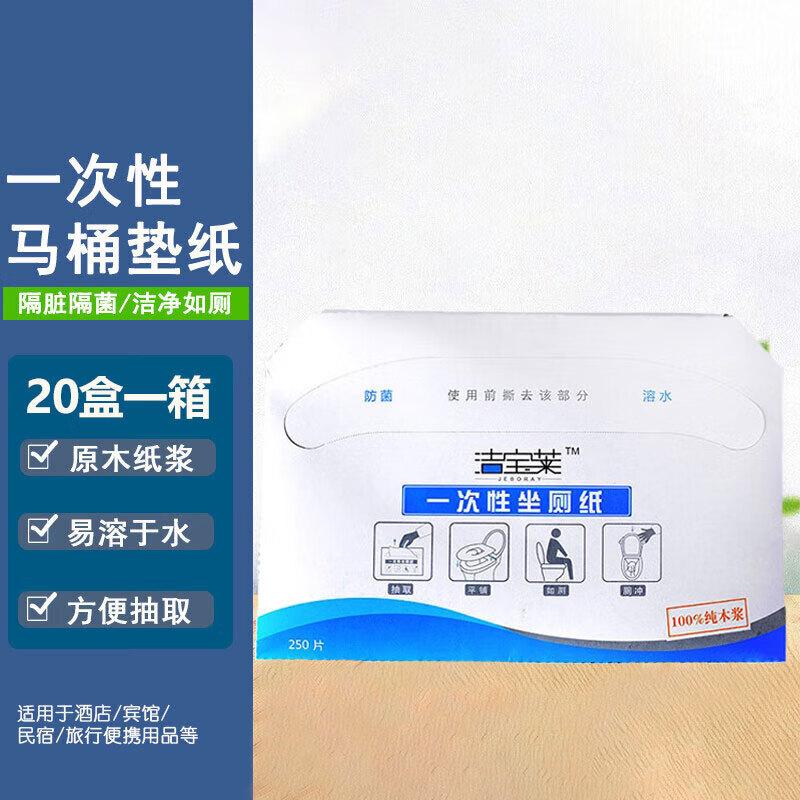 JEBORAY Disposable Water-Soluble Toilet Seat Covers