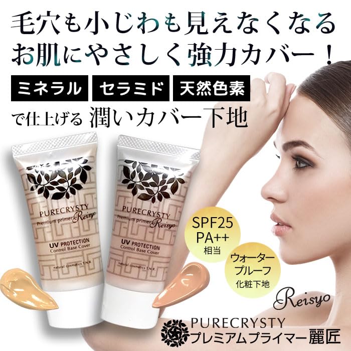 Makeup base popularity ranking Moisturizing Prevents sebum from crumbling No crumbling Pore base Moisturizing Coverage Dry skin Pure Christie Premium