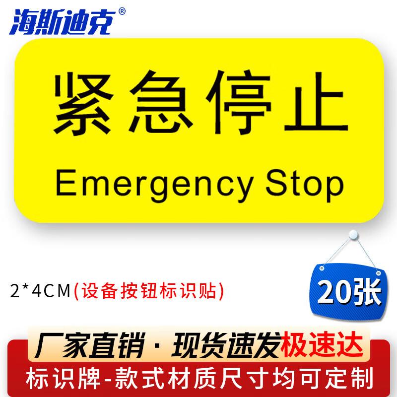 Hesidike 2x4cm Mechanical Equipment Safety Warning Stickers Mechanical Equipment Sticker