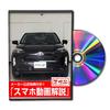 Yaris Cross (MXPB15) Maintenance DVD Interior & Exterior Smartphone