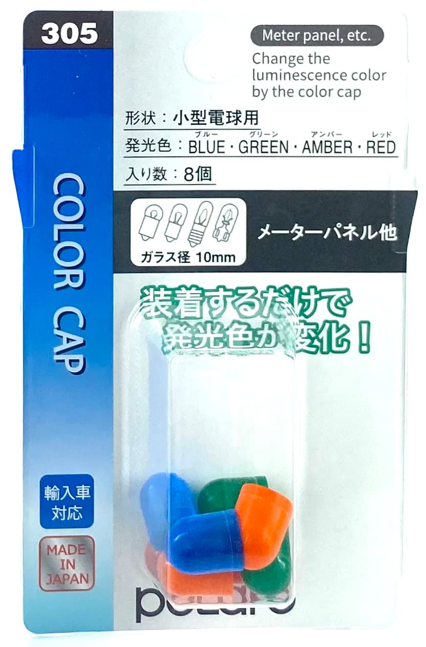 

Nissei Industries POLARG Color Cap for T10 Bulb Amber/Blue/Green/Red 8 pieces 305 P7100