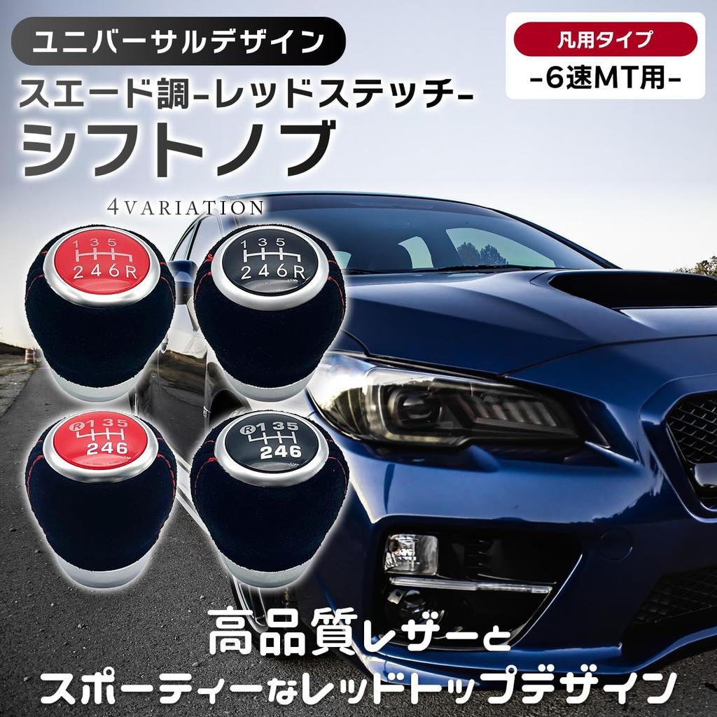 MelHome Universal Shift Knob Cover for 6 Speed Manual Car Suede Style Red Stitching