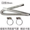 0.6m Stainless Pipe with 2 Hose Clamps for Vehicle
