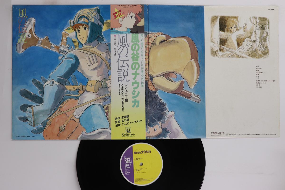 

LP Пластинка АНИМЕ, ДЖО ХИСАИШИ - Навсикая из Долины Ветров ANL1017 ANIMAGE 1984 Япония Оби Аниме/Игра Б/У