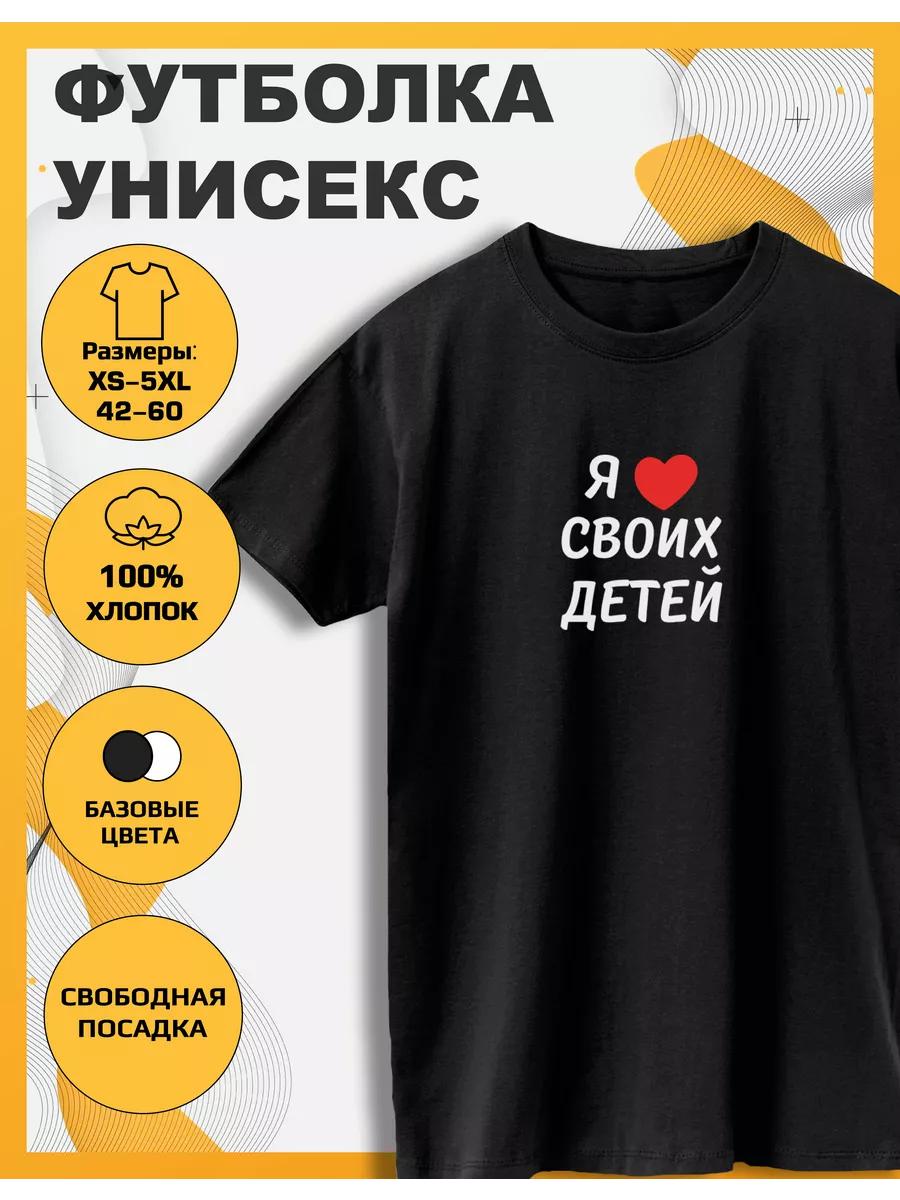 T-shirt printed with I Love My Children XL