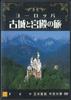 DVD  - Europe Kojo To Kyuden No Tabi 2 Ger YQJB02 U CAN Japan Movies & DVD Used