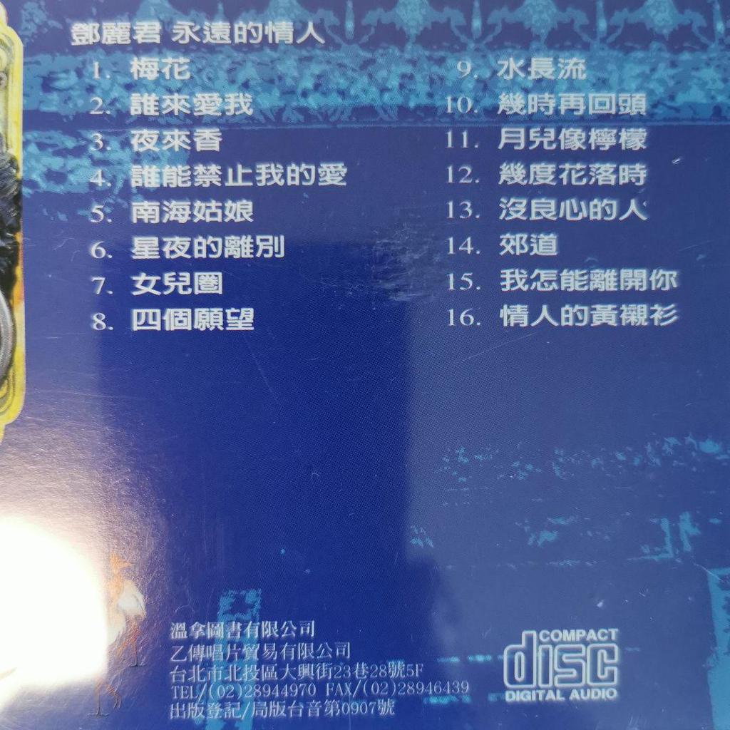 [USED] Deng Lijun Teresa Teng / Shuqu Love 4 CD