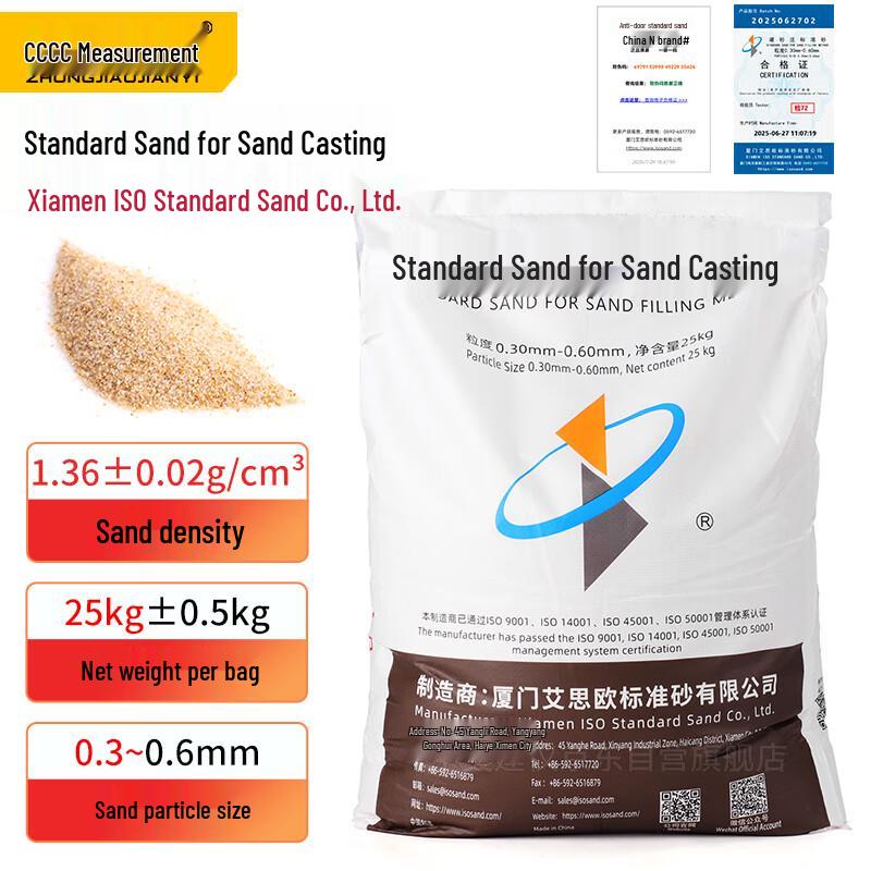 Standard Sand for Compaction Test (CN version)