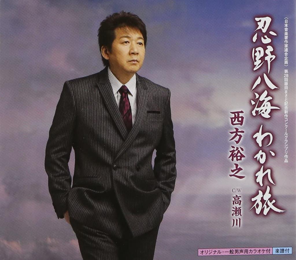 CD HIROYUKI NISHIKATA - Oshinohakkai Wakare Tabi Japan ObiJapanese Enka Used