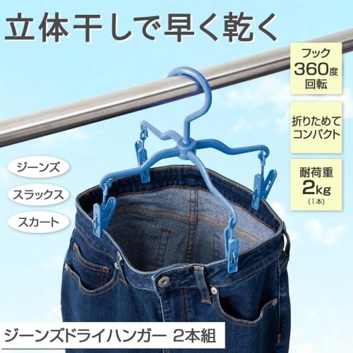 Comolife Jeans Dry Hanger, Set of 2, Jeans Hanger, Jeans, Denim, Pants, Clothes Drying Rack